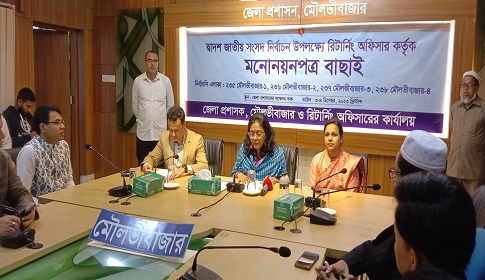 মৌলভীবাজারের ৪টি আসনে ২৫ প্রার্থীর মনোনয়ন বৈধ, ৭ জনের বাতিল