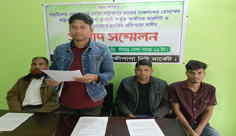 সাক্ষীদের মারপিট ও মামলা তুলে নেওয়ার হুমকির প্রতিবাদে বাদীর সংবাদ সম্মেলন
