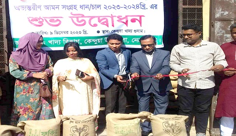 কেন্দুয়ায় অভ্যন্তরীন আমন সংগ্রহ শুরু