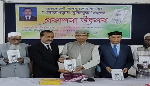 ‘লোহাগড়ার  মুক্তিযুদ্ধ’ বইয়ের প্রকাশনা উৎসব 