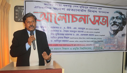 বশেমুরবিপ্রবিতে বঙ্গবন্ধুর স্বদেশ প্রত্যাবর্তন দিবসের আলোচনা সভা 