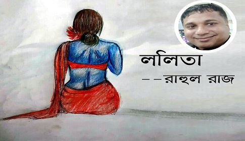 রাহুল রাজ’র কবিতা