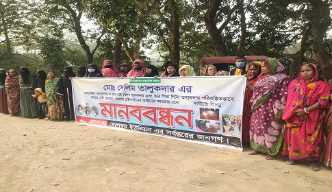 শ্রীনগরে সেলিম হত্যার চেষ্টাকারীদের শাস্তির দাবিতে এলাকাবাসীর মানববন্ধন
