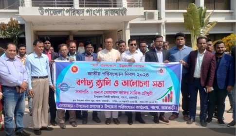 পাংশায় জাতীয় পরিসংখ্যান দিবস পালিত