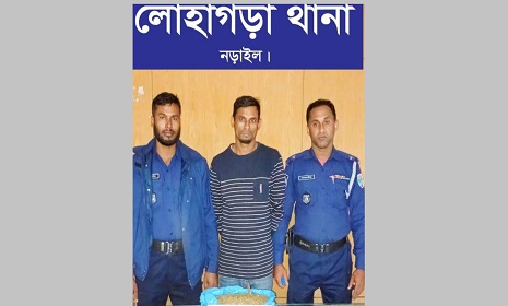 নড়াইলে গাঁজাসহ মাদক কারবারী গ্রেফতার