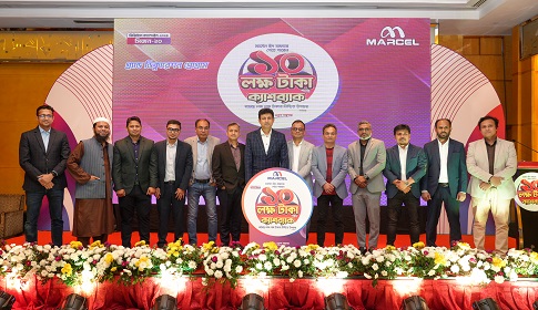 ঈদে মার্সেল পণ্য কিনে ১০ লাখ টাকা পর্যন্ত ক্যাশব্যাক পাওয়ার সুযোগ