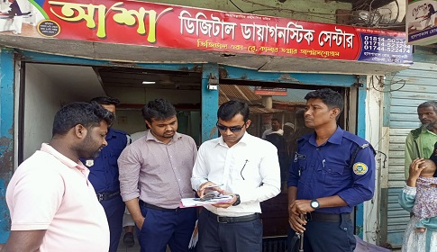 গৌরনদীতে দুই ডায়াগনষ্টিক সেন্টারকে ২৫ হাজার টাকা জরিমানা