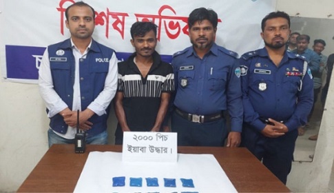 ২ হাজার ইয়াবাসহ মাদক কারবারি গ্রেপ্তার