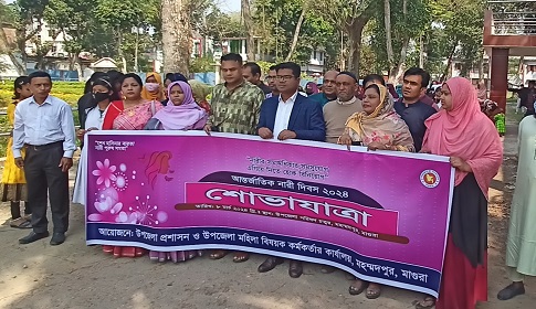 মহম্মদপুরে আন্তর্জাতিক নারী দিবস পালিত
