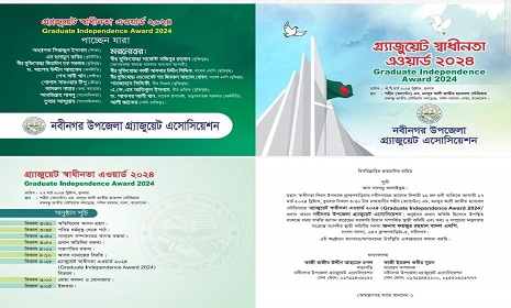 বুধবার প্রদান করা হবে 'গ্র্যাজুয়েট স্বাধীনতা এওয়ার্ড ২০২৪'