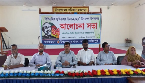 সালথায় ঐতিহাসিক মুজিবনগর দিবস পালিত