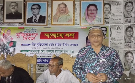 কাপাসিয়ায় মুজিব নগর দিবস উপলক্ষে আলোচনা সভা