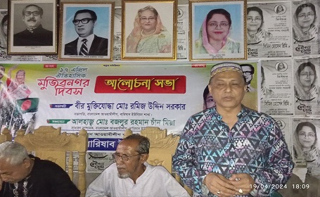 কাপাসিয়ায় মুজিব নগর দিবস উপলক্ষে আলোচনা সভা