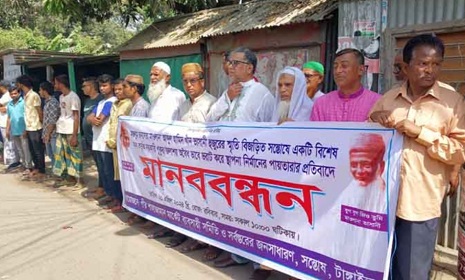 টাঙ্গাইলে স্থাপনা নির্মাণের প্রতিবাদে মানববন্ধন