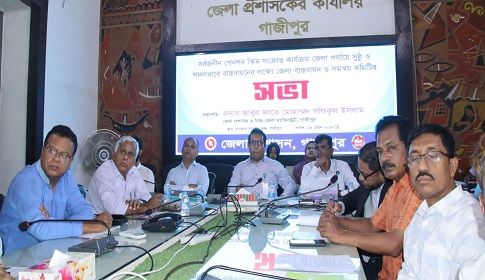 গাজীপুরে সর্বজনীন পেনশন স্কিম কার্যক্রম বাস্তবায়নে সমন্বয় কমিটির সভা