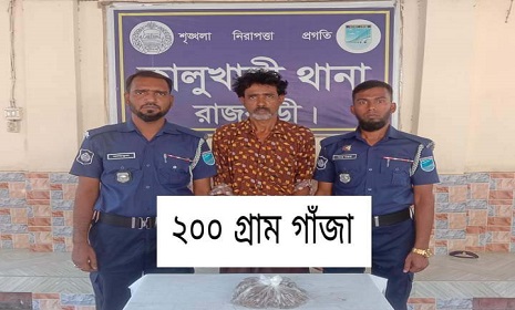 কালুখালীতে গাঁজাসহ এক মাদক ব্যবসায়ী গ্রেফতার