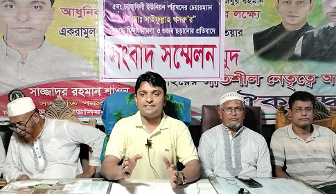 মিথ্যা মামলা ও অপপ্রচারের প্রতিবাদে খসরু চেয়ারম্যানের সংবাদ সম্মেলন