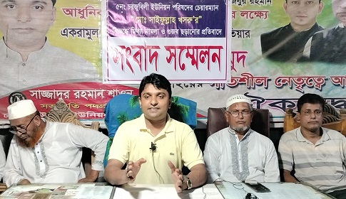 মিথ্যা মামলা ও অপপ্রচারের প্রতিবাদে খসরু চেয়ারম্যানের সংবাদ সম্মেলন