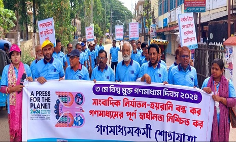 নোয়াখালীতে বিশ্ব মুক্ত গণমাধ্যম দিবসে শোভাযাত্রা ও আলোচনা সভা