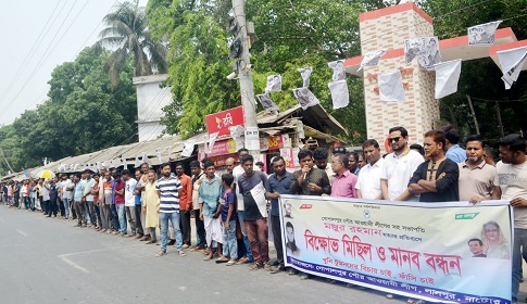 লালপুরে পৌর আ.লীগ নেতা মঞ্জু হত্যার বিচারের দাবিতে মানববন্ধন