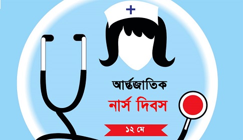 নার্সদের দক্ষ করতে পর্যাপ্ত প্রশিক্ষণের ব্যবস্থা নেওয়া জরুরি
