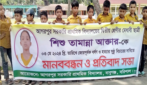 ধর্ষণের পর শিশু হত্যাকারীদের ফাঁসির দাবিতে মানববন্ধন
