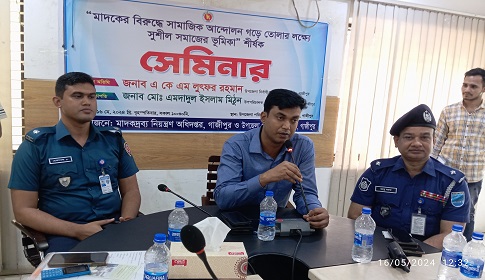 কাপাসিয়ায় মাদকের বিরুদ্ধে সেমিনার