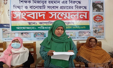 কাপাসিয়ায় ষড়যন্ত্রমূলক সংবাদ প্রচারের প্রতিবাদে সংবাদ সম্মেলন