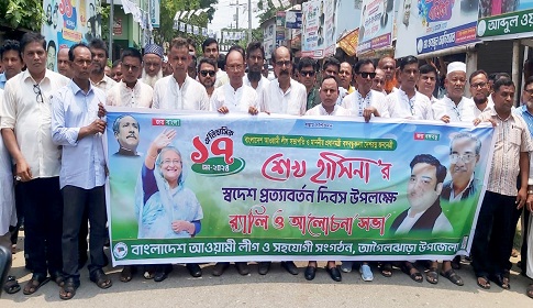 আগৈলঝাড়ায় প্রধানমন্ত্রী শেখ হাসিনার স্বদেশ প্রত্যাবর্তন দিবস পালিত