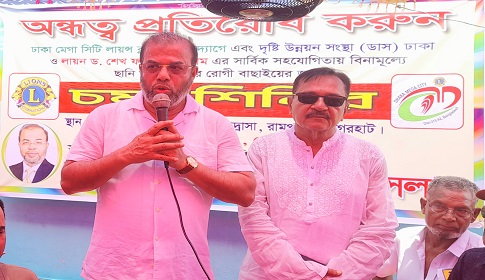 রামপালে বিনামূল্যে চোখের ছানি অপারেশনে ৫০০ রোগী বাছাই  