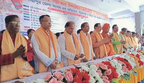 বাংলাদেশ গীতা শিক্ষা কমিটির মাদারীপুর জেলা সংসদের অভিষেক