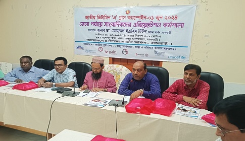 রাজবাড়ীতে দেড় লক্ষাধিক শিশুকে খাওয়ানো হবে ভিটামিন এ ক্যাপসুল