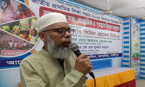 কাপাসিয়ায় জাতীয় শিক্ষা সপ্তাহ উপলক্ষে আলোচনা ও সাংস্কৃতিক অনুষ্ঠান