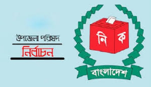 আগামীকাল ফরিদপুরের ভাঙ্গা ও সদরপুর উপজেলা পরিষদের নির্বাচন