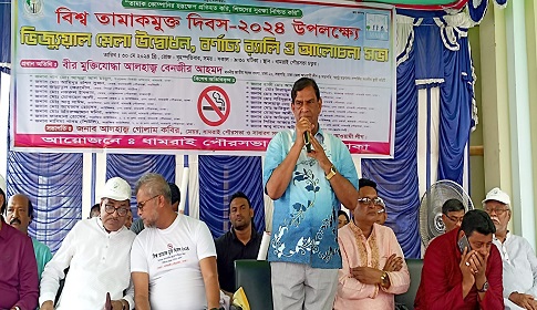 ধামরাইয়ে বিশ্ব তামাক মুক্ত দিবস পালিত