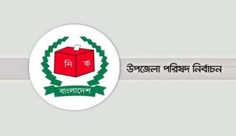 সিলেট বিভাগে উপজেলা চেয়ারম্যান হলেন যারা
