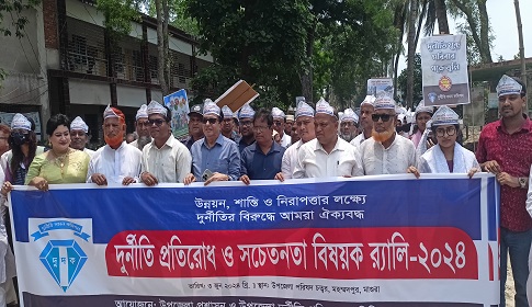 মহম্মদপুরে দুর্নীতি প্রতিরোধ ও সচেতনতা বিষয়ক র্যালি