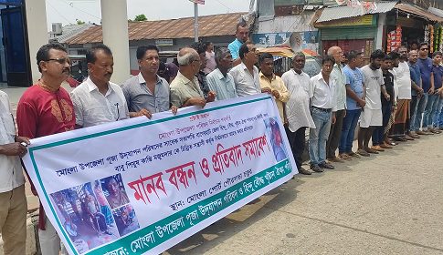 মোংলায় নির্বাচন পরবর্তী সহিংসতায় কমিউনিটি নেতাসহ আহত ২০, প্রতিবাদ সমাবেশ মানবন্ধন