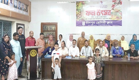 চাঁদপুর রোটারী ক্লাবের ফল উৎসব ও ৫১তম নিয়মিত সভা অনুষ্ঠিত