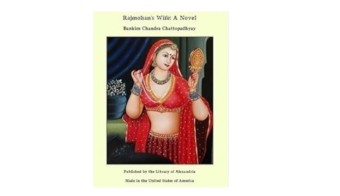বঙ্কিমচন্দ্রের পরিত্যক্ত মানস সন্তান রাজমোহন'স ওয়াইফ