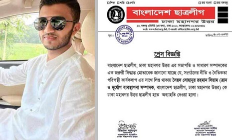 প্রশ্নফাঁসের অভিযোগে আবেদপুত্র সিয়ামকে ছাত্রলীগ থেকে অব্যাহতি