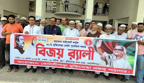 কোটালীপাড়ায় বীর মুক্তিযোদ্ধাদের বিজয় র্যালি