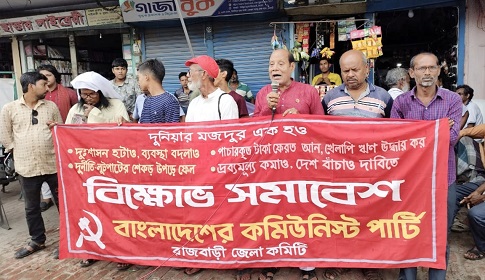 সরকারি কর্মচারীদের আয়ের হিসাব নেওয়া ও দ্রব্যমূল্য কমানোর দাবিতে রাজবাড়ীতে মানববন্ধন