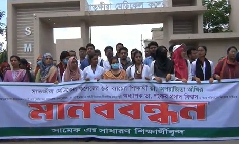 সাতক্ষীরায় ডা. অপরাজিতাকে পরিকল্পিত হত্যার প্রতিবাদে মানববন্ধন