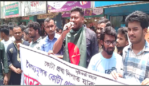 কোটা সংস্কার আন্দোলন: ঢাবি-নীলফামারীতে স্লোগান এবং দৃষ্টিভঙ্গির বৈপরীত্য 