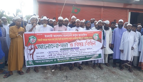 সালথায় ইসলামী আন্দোলন বাংলাদেশ’র আনন্দ মিছিল পথসভা