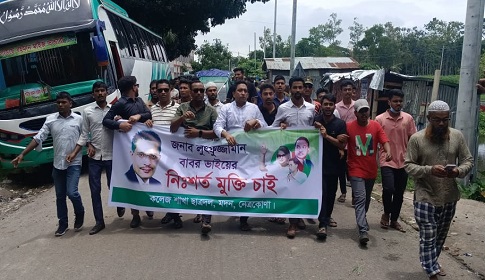 সাবেক স্বরাষ্ট্র প্রতিমন্ত্রী বাবরের মুক্তির দাবিতে মদনে বিক্ষোভ