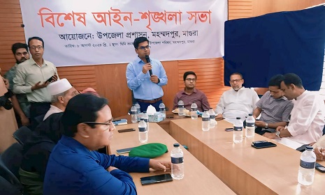 মহম্মদপুরে বিশেষ আইন-শৃঙ্খলা বিষয়ক সভা অনুষ্ঠিত
