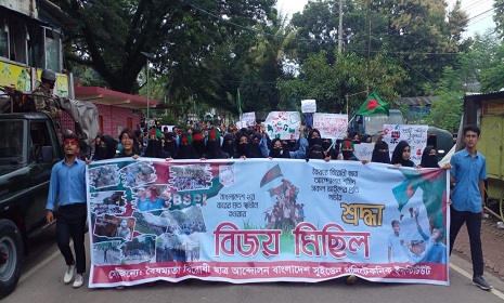 কাপ্তাই বিএসপিআই বৈষম্যবিরোধী ছাত্র আন্দোলনের বাধভাঙা বিজয় মিছিল