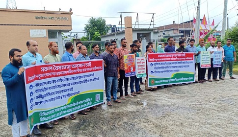 গোপালগঞ্জ বেতারে কর্মরতদের বৈষম্যের অবসানে মানববন্ধন